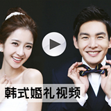 韩式婚礼视频迎宾短片婚庆相册开场MV制作创意求婚沙画结婚定制
