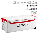 DAIWA/达亿瓦 达瓦储藏大将S4000X S5000X保温钓箱 海钓冰箱包邮