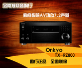 Onkyo/安桥TX-RZ810 TX-RZ800全景声AV功放机7.2声道家庭影院