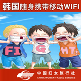 【世界那么大】韩国wifi 无限流量 4G高速网络 移动EGG随身