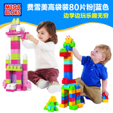 正品美高费雪积木益智玩具1~5岁宝宝积木玩具1-2周岁80粒玩具礼物
