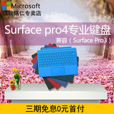 Microsoft/微软 Type cover 4 surface pro4 键盘 专业键盘盖