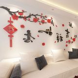 吉祥如意超大中国风景贴画装饰3d亚克力立体墙贴客厅沙发字背景墙