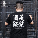 韦恩泽维尔加肥加大码男装潮牌胖子中国风趣味印花短袖T体恤3749