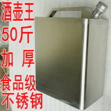 304不锈钢酒壶王超大容量50斤 加厚不锈钢酒桶户外25公斤装啤酒桶