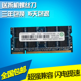 Ramaxel联想记忆科技 2G DDR2 667 笔记本内存 兼容800 PC2-5300S