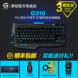 顺丰 罗技G310专业游戏机械键盘LOL CF竞技87键背光有线机械键盘