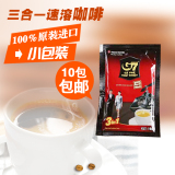 越南进口中原 g7咖啡 三合一速溶咖啡粉 小包装冲饮 散装咖啡10袋