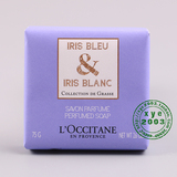 L'occitane欧舒丹 格拉斯香氛系列 蓝鸢尾&白鸢尾 身体皂 75G