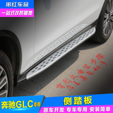 专用于奔驰GLC侧踏板脚踏板迎宾踏板 glc200 glc300 GLC260 改装