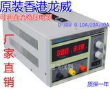 原装香港龙威3020KD可调开关直流稳压电源30V10A/20A/30A维修老化