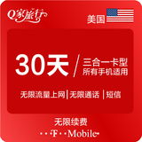 美国电话卡 30天无限流量卡美国手机卡3g/4g上网卡旅游国际长途卡