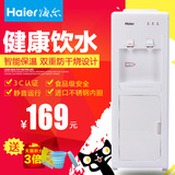 Haier/海尔饮水机立式家用冷热冰热温热制冷制热饮水机速热过滤