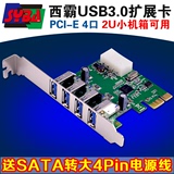 西霸FG-EU306D PCI-E转USB3.0扩展卡4口PCIe转接卡 2U小机箱 8CM