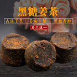 黑糖姜茶220 云南特产纯手工古法老姜母汤姜汁红糖块月子酵素包邮