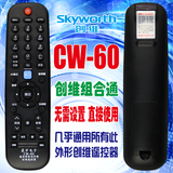 CW-60 创维液晶电视遥控器YK-60JB 60JD  60HC 60HA 60002H组合型