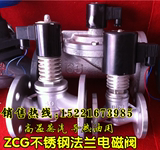 上海阀门ZCG不锈钢法兰电磁阀高温带散热片蒸汽导热油电磁阀 DN50
