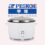 Peskoe/半球大电饭煲食堂 商用电饭锅大容量8L-45L电饭煲正品包邮