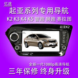 起亚K2 K3 K4 K5智跑狮跑赛拉图1080p高清DVD无碟GPS导航仪一体机