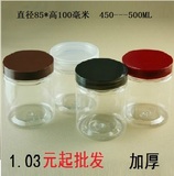500ML克8510礼品罐/曲奇饼干 花茶瓶 药材 透明食品 包装 塑料罐