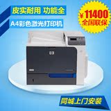 惠普CP4025dn 彩色激光打印机 自动双面 网络连接 市内送货