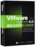 全新正版 VMware vSphere 6.0虚拟化架构实战指南 虚拟化架构管理 VMware Virtual SAN的安装配置管理与维护 VCP 6考试参考书籍