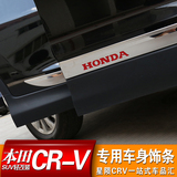 12-15本田CRV改装车身饰条 不锈钢带标车身饰条 CR-V专用 门边条