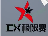 中国极限赛logo CX 标志 极限运动 反光车贴汽车贴纸 越野E族贴纸