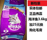 实体包邮 特价3天 伟嘉猫粮海洋鱼海鲜口味成猫猫粮天然名目3.6kg