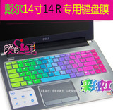 14寸戴尔笔记本电脑彩虹色14R 5525 M4040键盘膜5437 n4050 n4110