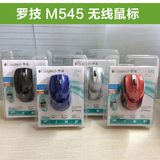 【盒装国行】包邮 罗技 M545 无线鼠标 支持WIN8/MAC 笔记本鼠