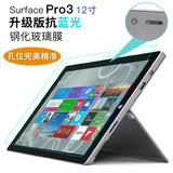 微软Surface Pro3钢化玻璃膜12寸高清防爆平板电脑屏幕保护贴膜
