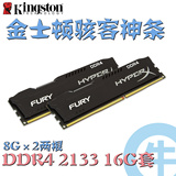 【牛】金士顿 骇客神条Fury系列 DDR4 2133 16G双通道 台式机内存