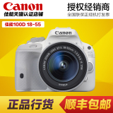 正品Canon/佳能 EOS 100D套机(18-55mm) 数码单反照相机白色现货
