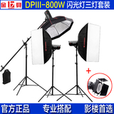 福州金贝DPIII800W瓦闪光灯柔光箱人像摄影器材道具摄影棚套装