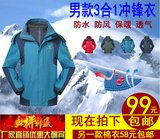 保暖冲锋衣男女运动外套中老年大码户外旅游登山服三合一特价包邮