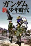 Gundam Iron 高达 铁血的奥尔芬斯 ASW-G-08 海报 壁纸 挂画 001