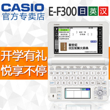 Casio卡西欧电子词典e-f300日语学习机日英汉电子辞典翻译机EF300