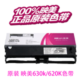 原装映美fp-630k色带架 620K 635K打印机色带盒 JMR126带芯 带框