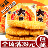 旺旺大米饼休闲饼干小吃零食品 25g单包烘焙酥脆爽口 20包包邮