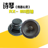 诗琴C-RX650同轴喇叭  汽车音响  高品质喇叭！