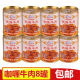 古龙咖喱牛肉罐头240g*8 速食品 熟食 厦门特产