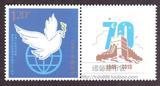 2015现代十品 和平鸽 抗战胜利70周年 个性化服务专用邮票