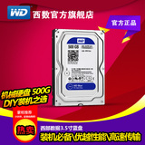 WD/西部数据 WD5000AAKX 500G 台式机硬盘 蓝盘 硬盘
