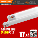 FSL 佛山照明 led灯管 T8一体化日光灯全套支架光管节能灯管1.2米