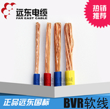 远东电线电缆 阻燃 BVR 2.5 4 6 10 16平方 单芯多股铜芯软线零剪