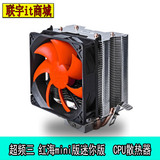 超频三 红海mini版迷你版 AMD INTER 散热器 CPU 散热器