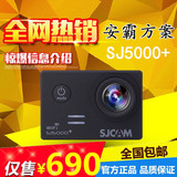 SJCAM正品sj5000plus山狗4代wifi户外运动微型摄像机记录仪FPV