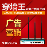 艾泰D915W企业级百人广告营销 微信连WIFI无线路由器热销