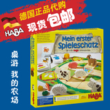 德国正品现货HABA4278进口儿童益智桌游木质玩具我的农场3-12岁